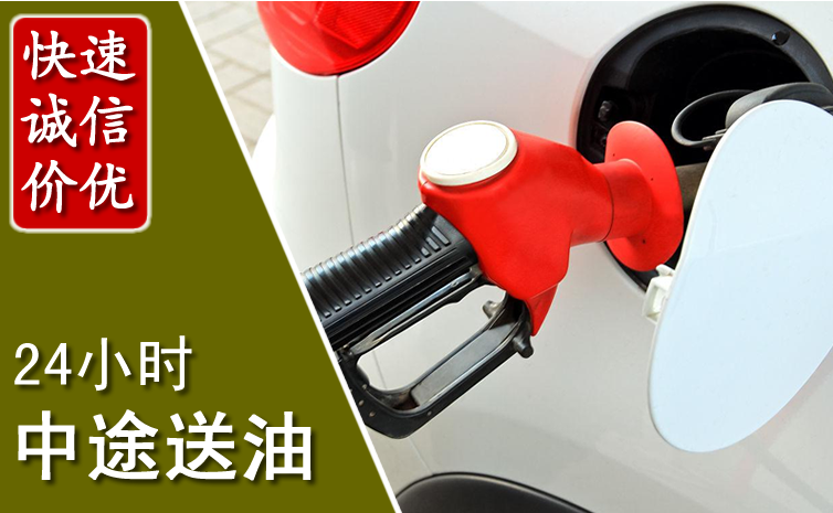 汶上中途汽车送防冻液