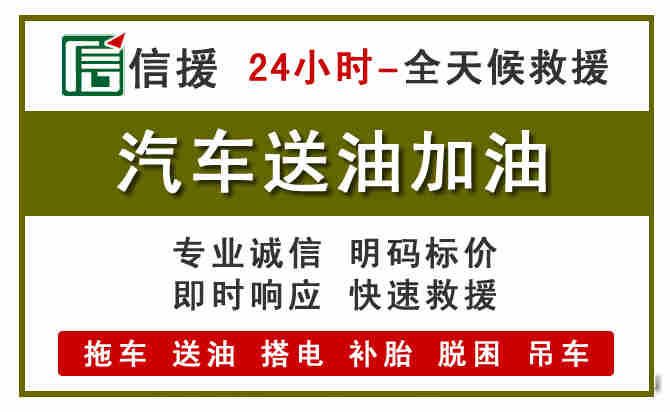 汶上汽车送油救援 (7).jpg 汶上汽车送油救援 (7).jpg