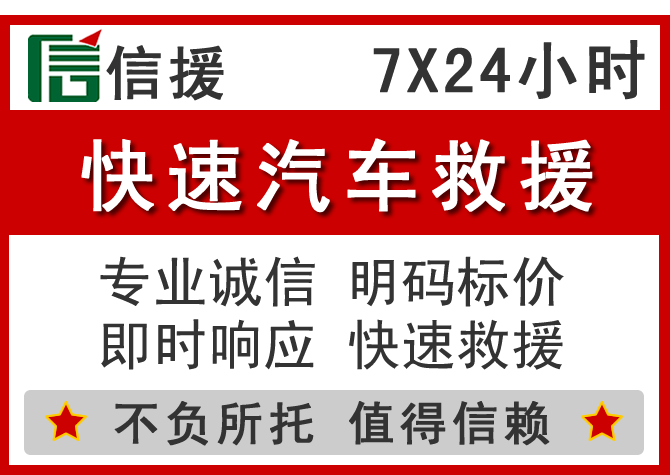 汶上信援汽车送油救援电话 汶上信援汽车送油救援电话