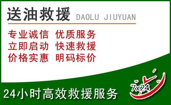 汶上道路救援汽车送玻璃水