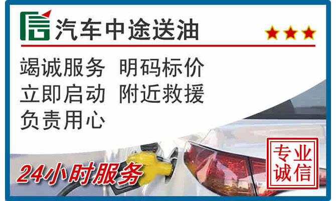 汶上高速公路汽车送汽油